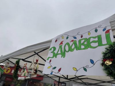 Благотворителен Коледен базар - ДГ "Здравец", гр. Костенец 1